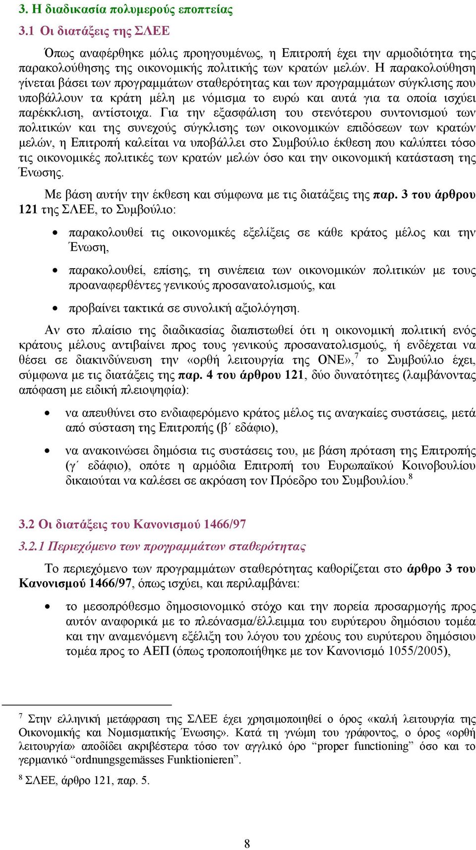 Για την εξασφάλιση του στενότερου συντονισμού των πολιτικών και της συνεχούς σύγκλισης των οικονομικών επιδόσεων των κρατών μελών, η Επιτροπή καλείται να υποβάλλει στο Συμβούλιο έκθεση που καλύπτει