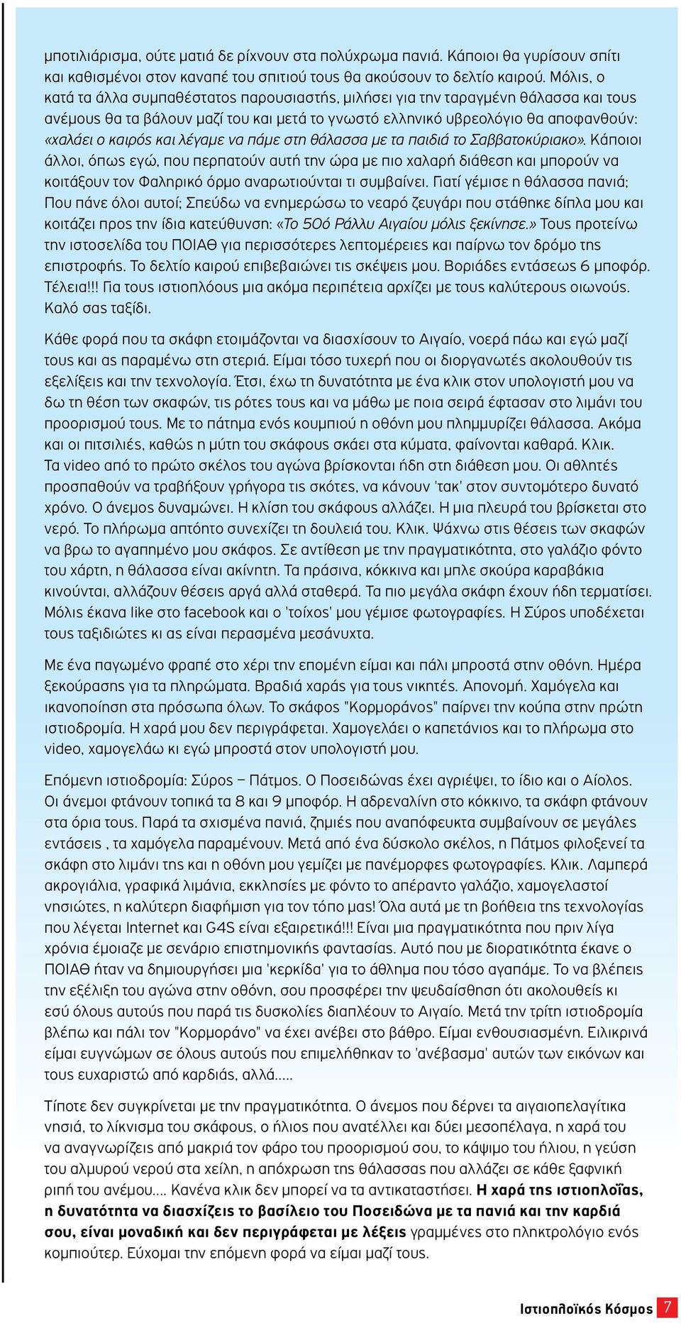 λέγαμε να πάμε στη θάλασσα με τα παιδιά το Σαββατοκύριακο».