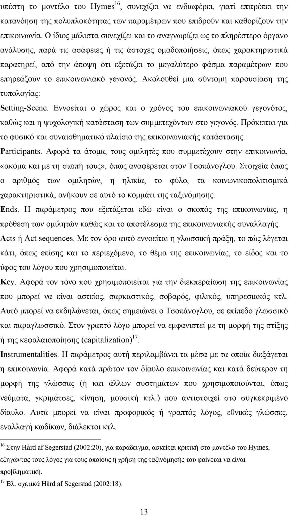 φάσμα παραμέτρων που επηρεάζουν το επικοινωνιακό γεγονός. Ακολουθεί μια σύντομη παρουσίαση της τυπολογίας: Setting-Scene.