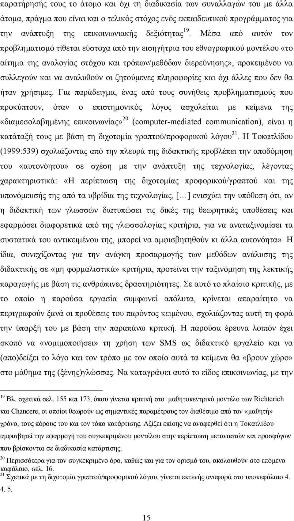 αναλυθούν οι ζητούμενες πληροφορίες και όχι άλλες που δεν θα ήταν χρήσιμες.