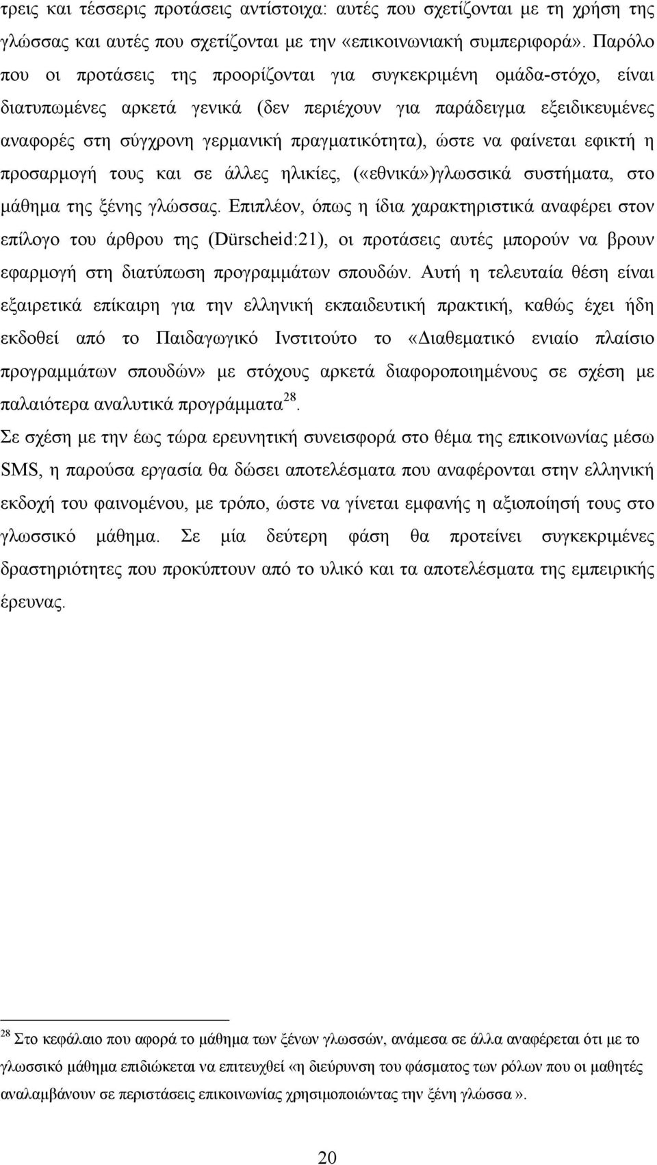 ώστε να φαίνεται εφικτή η προσαρμογή τους και σε άλλες ηλικίες, («εθνικά»)γλωσσικά συστήματα, στο μάθημα της ξένης γλώσσας.