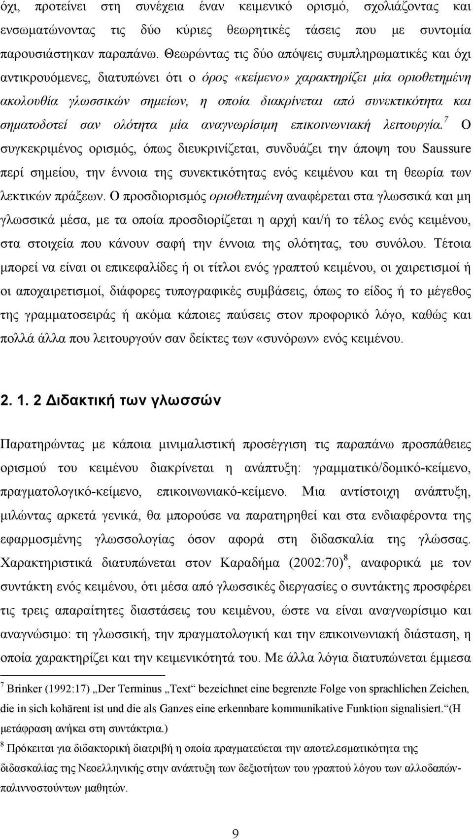 σηματοδοτεί σαν ολότητα μία αναγνωρίσιμη επικοινωνιακή λειτουργία.