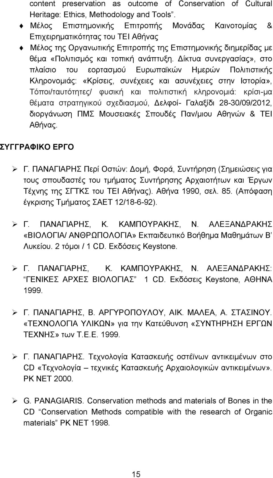 Δίκτυα συνεργασίας», στο πλαίσιο του εορτασμού Ευρωπαϊκών Ημερών Πολιτιστικής Κληρονομιάς: «Κρίσεις, συνέχειες και ασυνέχειες στην Ιστορία», Τόποι/ταυτότητες/ φυσική και πολιτιστική κληρονομιά: