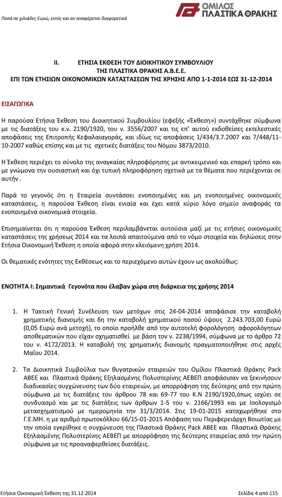 ΘΕΣΗ ΤΟΥ ΔΙΟΙΚΗΤΙΚΟΥ ΣΥΜΒΟΥΛΙΟΥ ΤΗΣ ΠΛΑΣΤΙΚΑ ΘΡΑΚΗΣ Α.Β.Ε.Ε. ΕΠΙ ΤΩΝ ΕΤΗΣΙΩΝ ΟΙΚΟΝΟΜΙΚΩΝ ΚΑΤΑΣΤΑΣΕΩΝ ΤΗΣ ΧΡΗΣΗΣ ΑΠΟ 1-1-2014 ΕΩΣ 31-12-2014 ΕΙΣΑΓΩΓΙΚΑ Η παρούσα Ετήσια Έκθεση του Διοικητικού