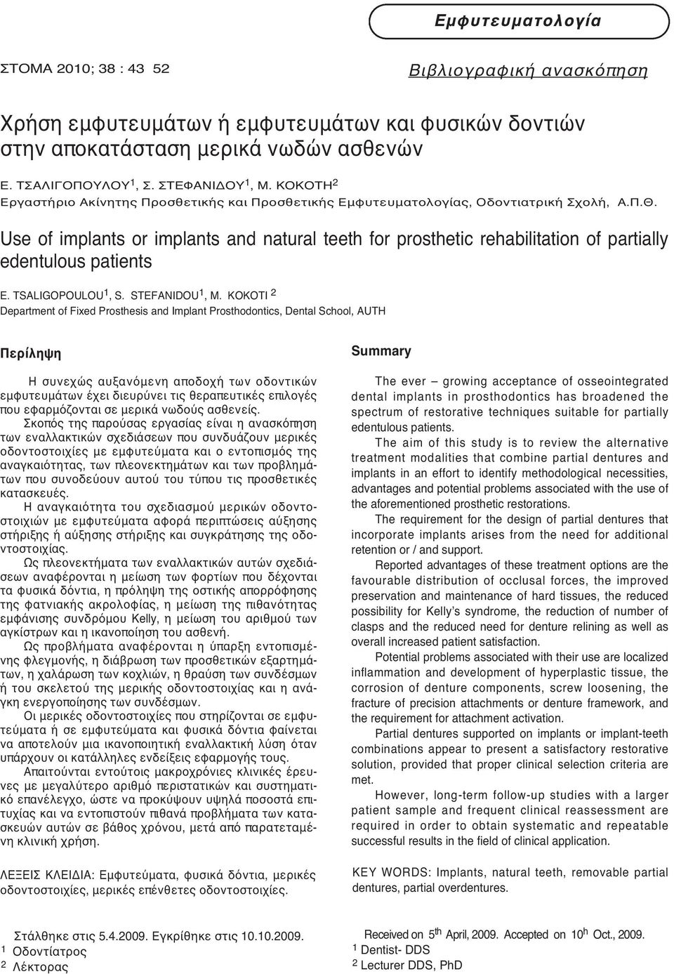 Use of implants or implants and natural teeth for prosthetic rehabilitation of partially edentulous patients E. TSALIGOPOULOU, S. STEFANIDOU, M.