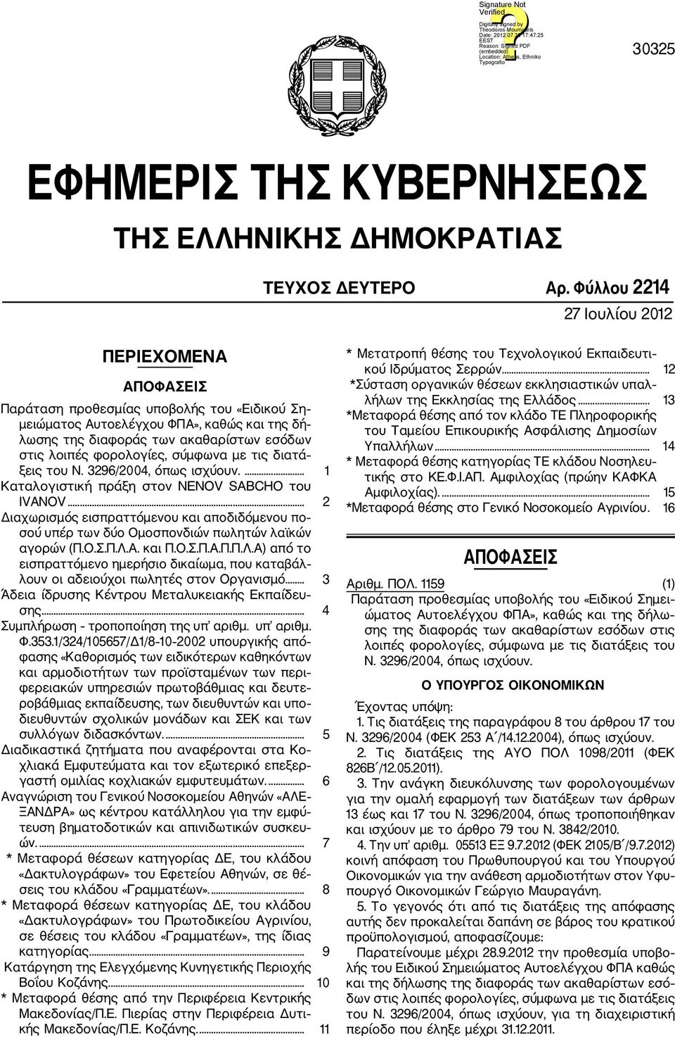 φορολογίες, σύμφωνα με τις διατά ξεις του Ν. 3296/2004, όπως ισχύουν.... 1 Καταλογιστική πράξη στον NENOV SABCHO του IVANOV.