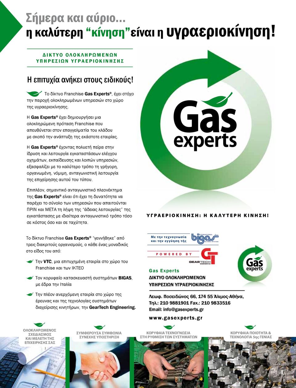 Η Gas Experts έχει δημιουργήσει μια ολοκληρώμενη πρόταση Franchise που απευθύνεται στον επαγγελματία του κλάδου με σκοπό την ανάπτυξη της εκάστοτε εταιρίας.