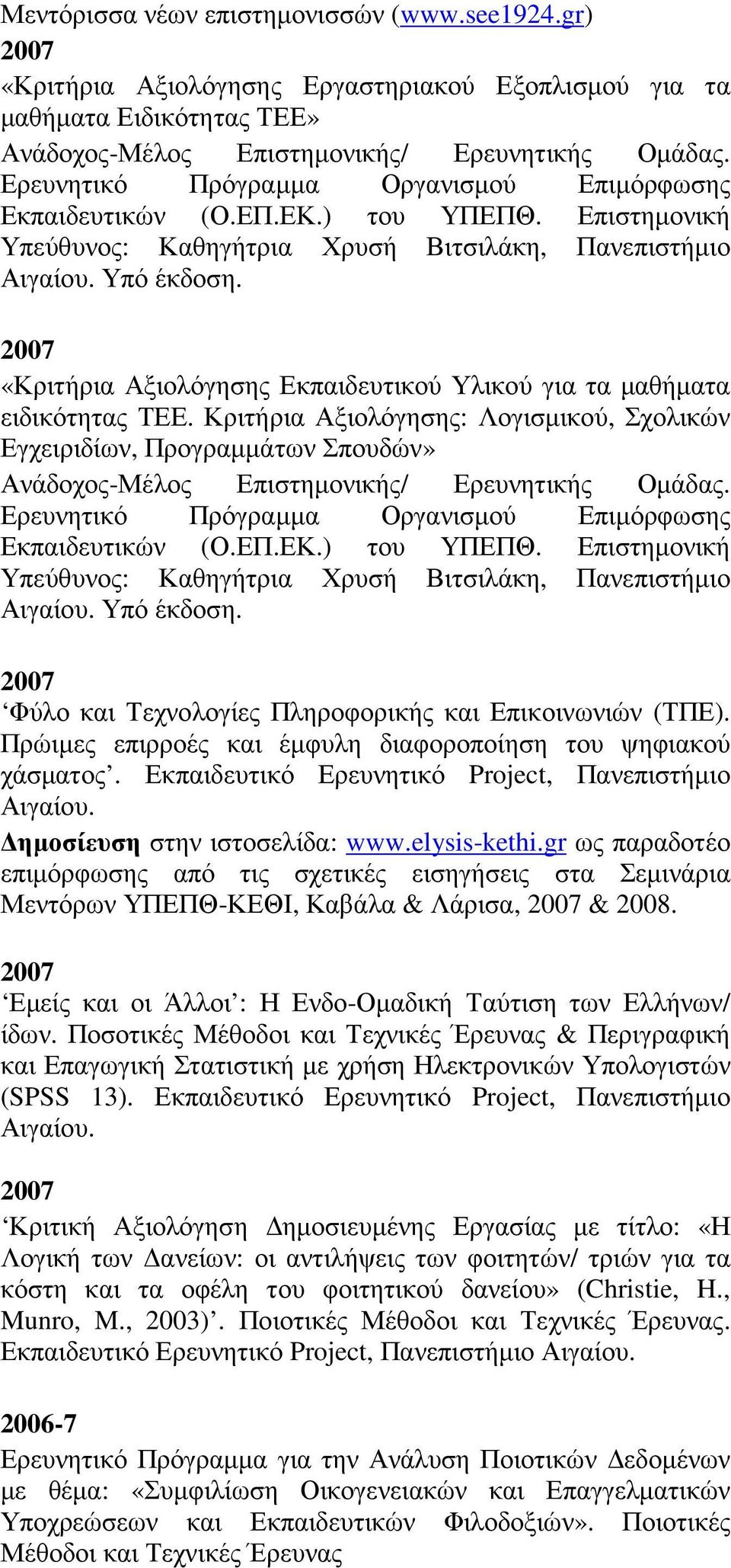 «Κριτήρια Αξιολόγησης Εκπαιδευτικού Υλικού για τα µαθήµατα ειδικότητας ΤΕΕ.