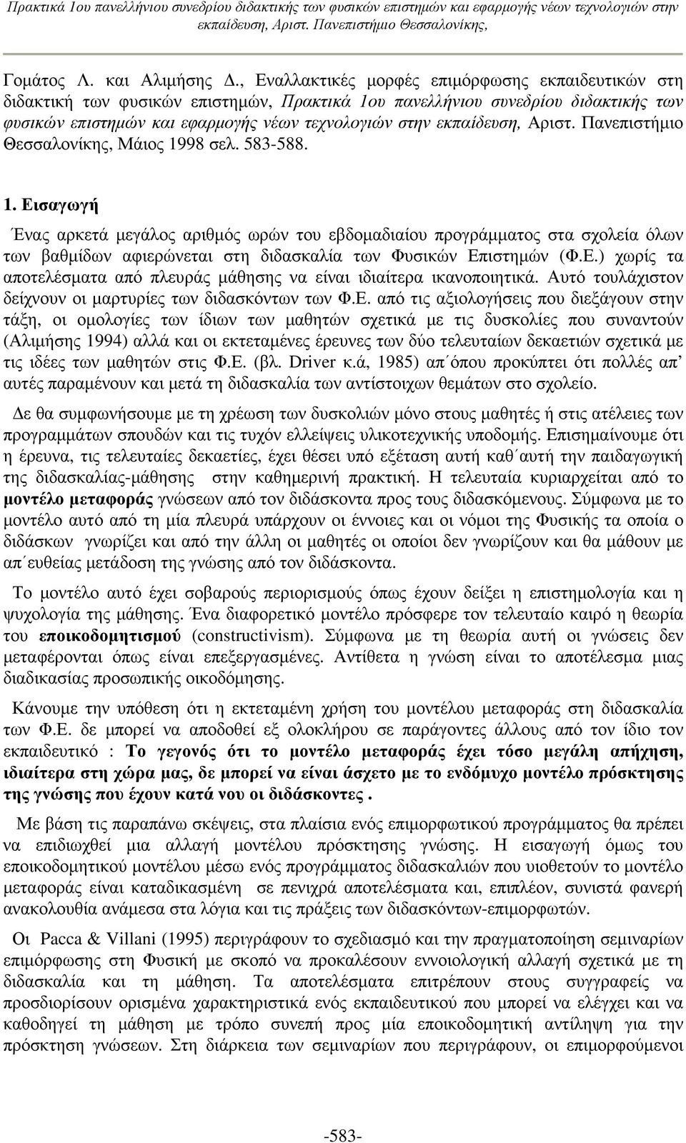 εκπαίδευση, Αριστ. Πανεπιστήµιο Θεσσαλονίκης, Μάιος 19