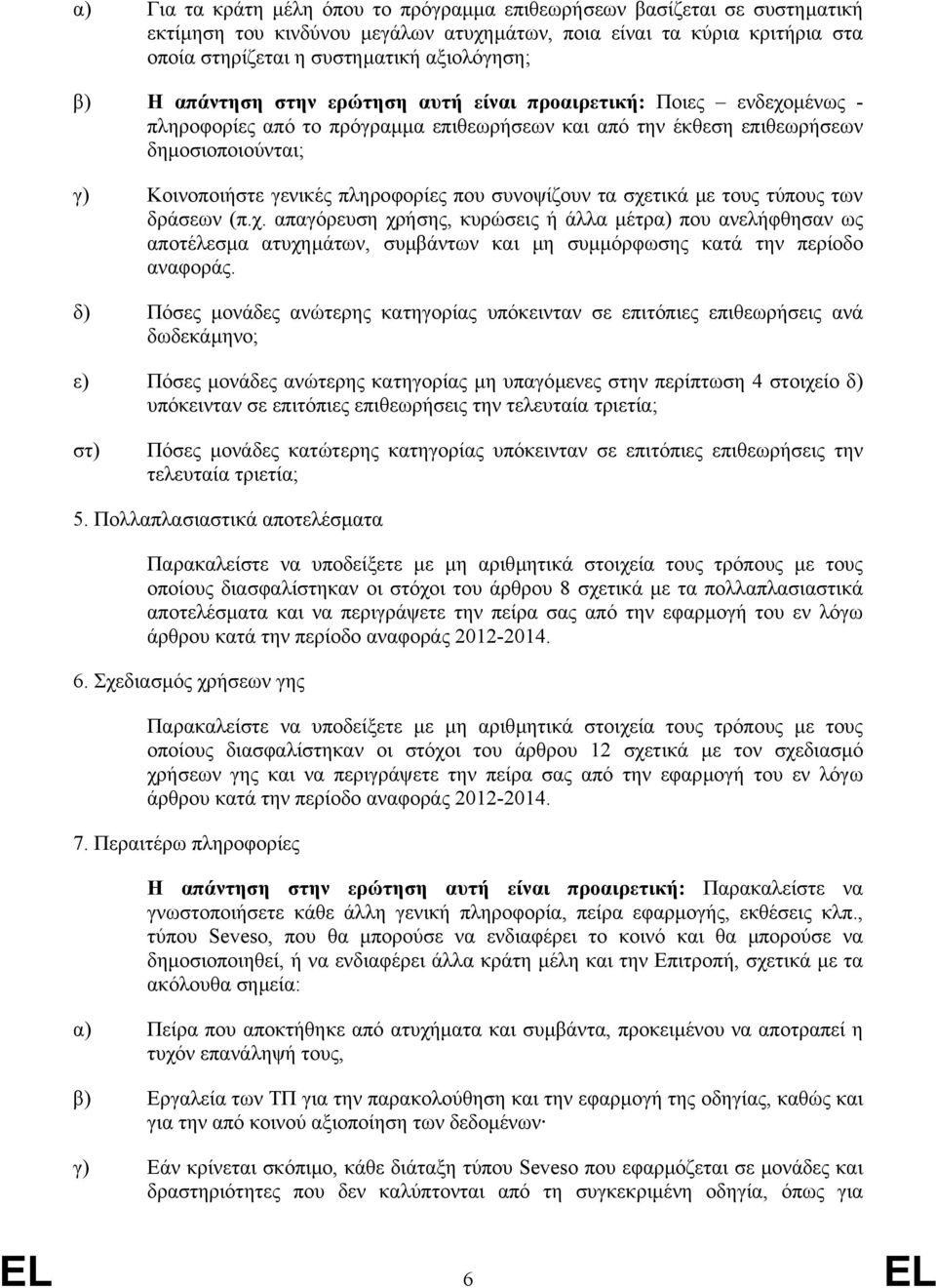 συνοψίζουν τα σχετικά µε τους τύπους των δράσεων (π.χ. απαγόρευση χρήσης, κυρώσεις ή άλλα µέτρα) που ανελήφθησαν ως αποτέλεσµα ατυχηµάτων, συµβάντων και µη συµµόρφωσης κατά την περίοδο αναφοράς.