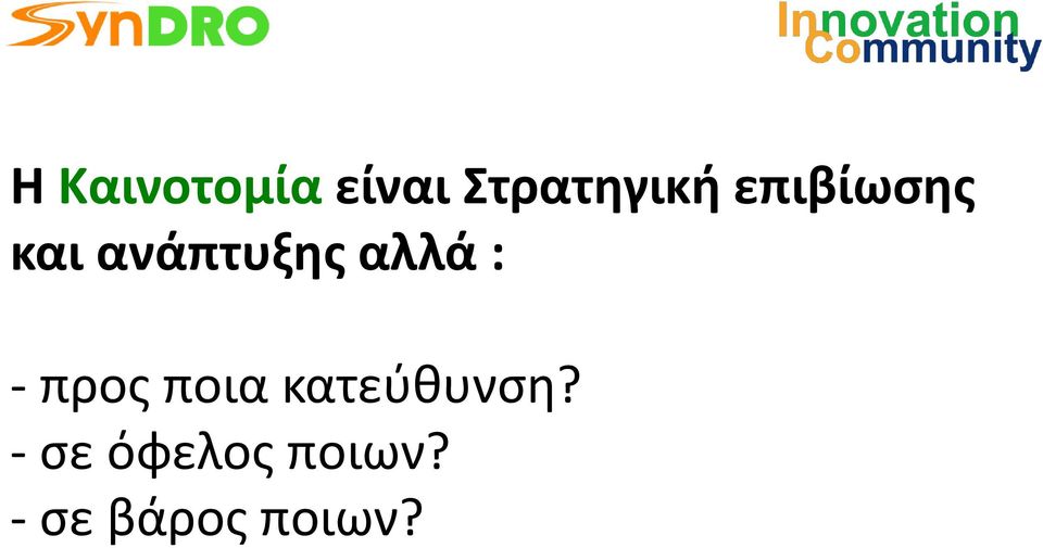 - προς ποια κατεύθυνση?