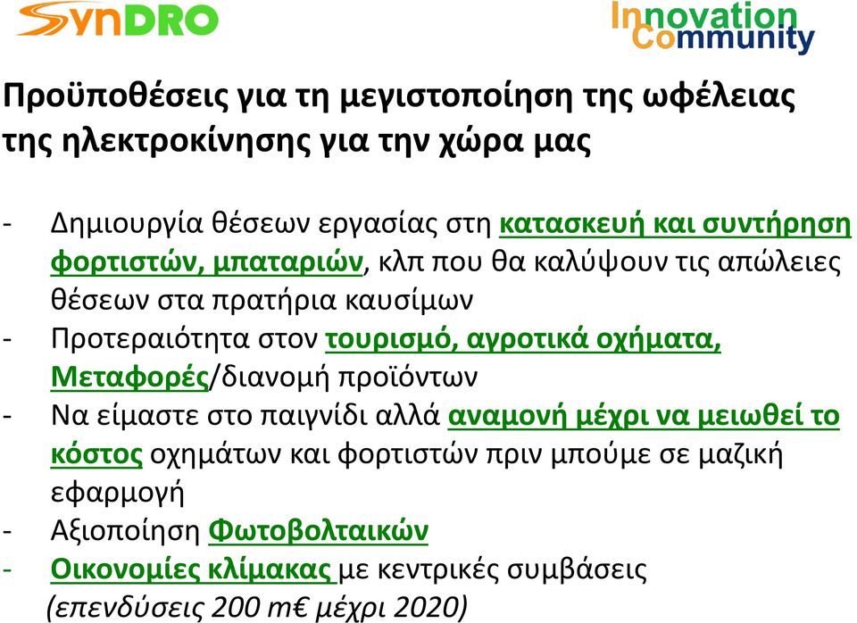 αγροτικά οχήματα, Μεταφορές/διανομή προϊόντων - Να είμαστε στο παιγνίδι αλλά αναμονή μέχρι να μειωθεί το κόστος οχημάτων και