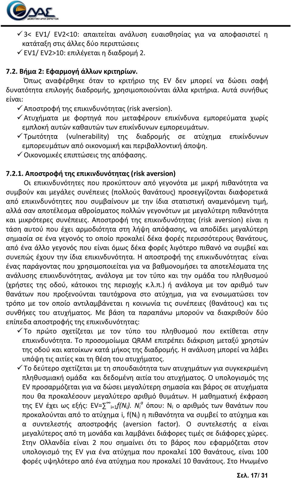 Ατυχιματα με φορτθγά που μεταφζρουν επικίνδυνα εμπορεφματα χωρίσ εμπλοκι αυτϊν κακαυτϊν των επικίνδυνων εμπορευμάτων.