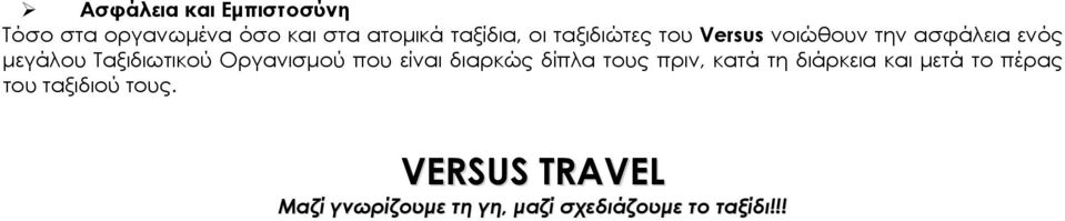 Οργανισμού που είναι διαρκώς δίπλα τους πριν, κατά τη διάρκεια και μετά το