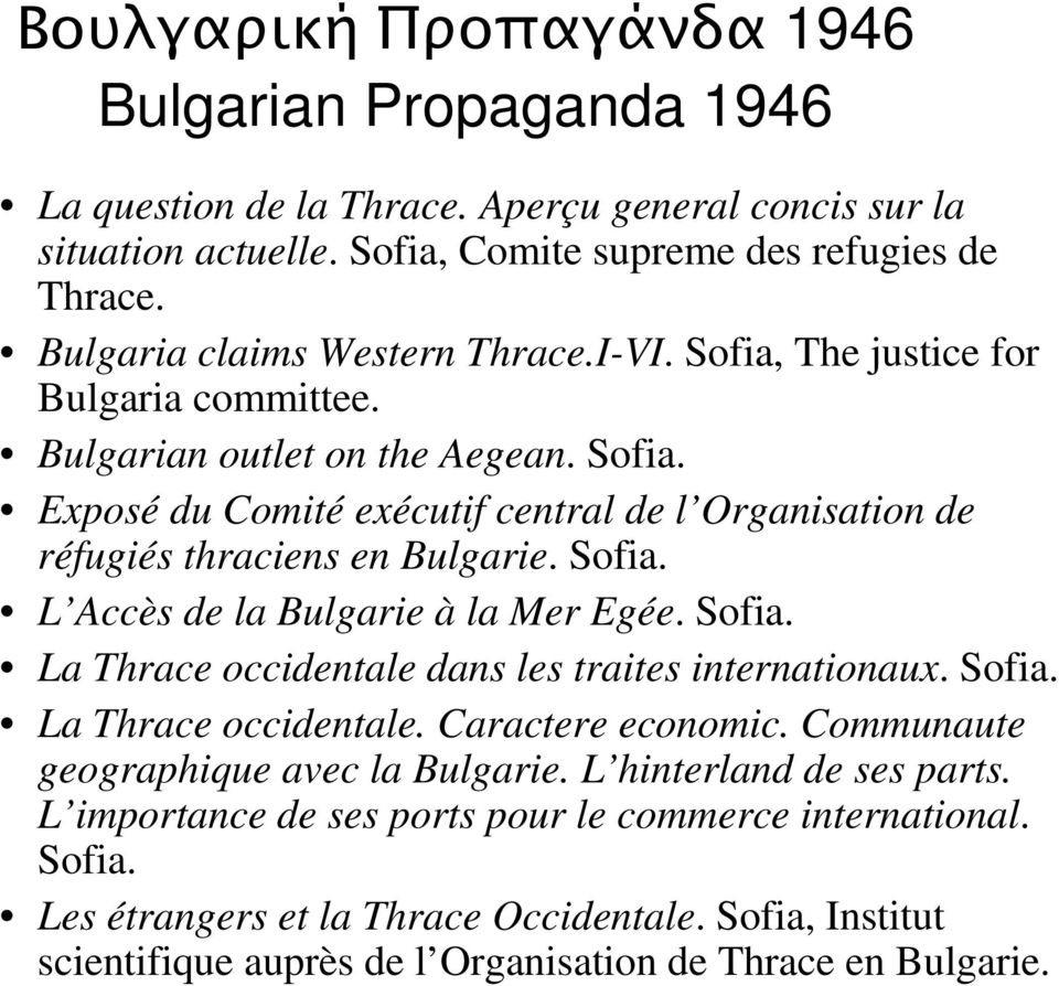 Sofia. L Accès de la Bulgarie à la Mer Egée. Sofia. La Thrace occidentale dans les traites internationaux. Sofia. La Thrace occidentale. Caractere economic.