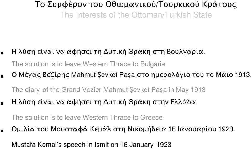 The solution is to leave Western Thrace to Bulgaria Ο Μέγα Βεζίρη Mahmut Şevket Paşa στο ηµερολόγιό του το Μάιο 1913.