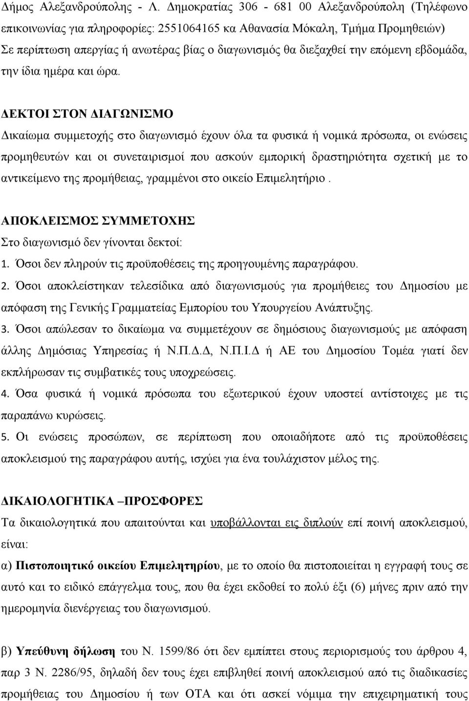 επόμενη εβδομάδα, την ίδια ημέρα και ώρα.