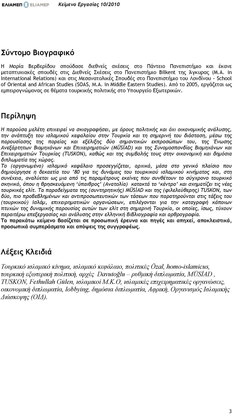 Από το 2005, εργάζεται ως εµπειρογνώµονας σε θέµατα τουρκικής πολιτικής στο Υπουργείο Εξωτερικών.