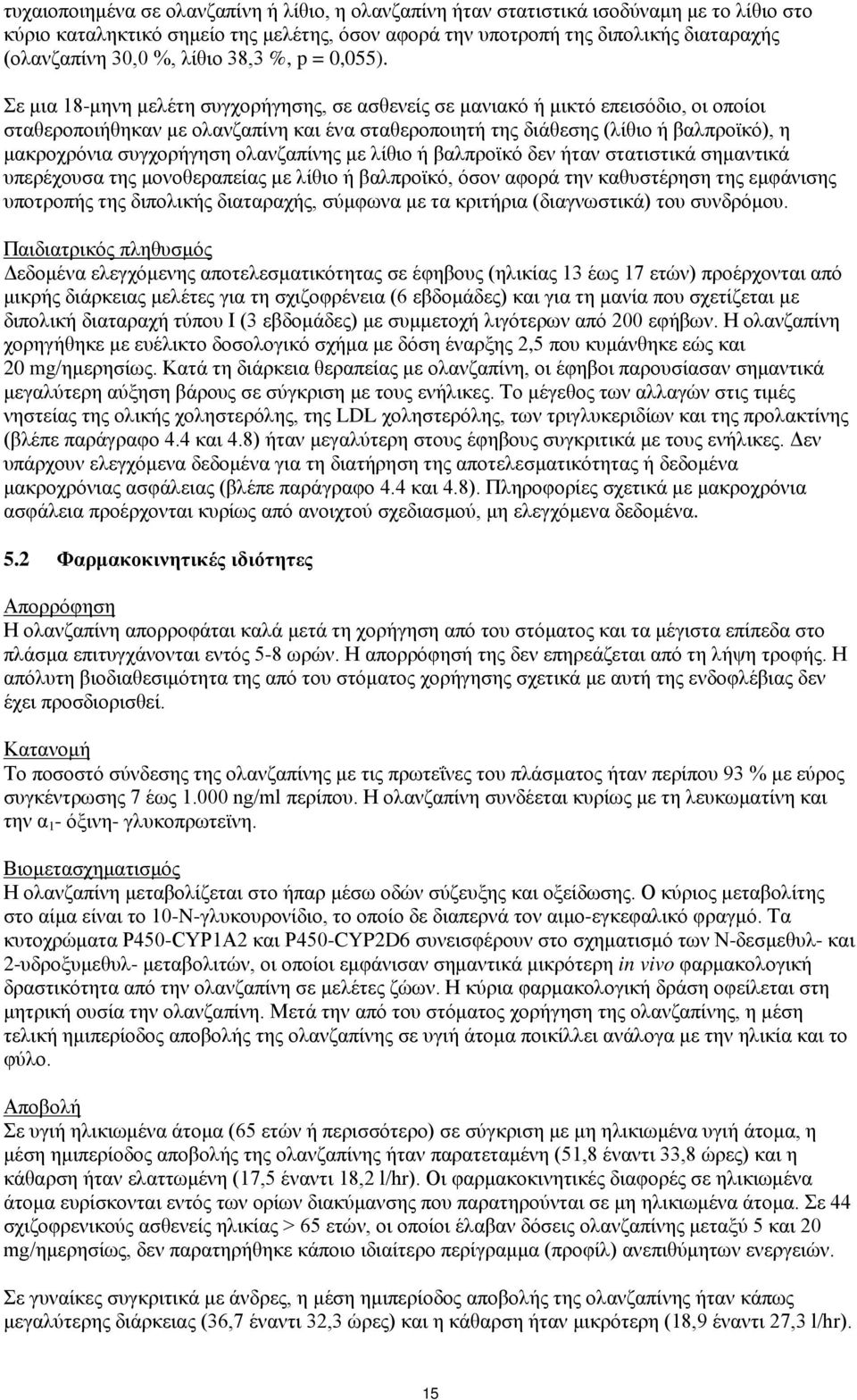 Σε μια 18-μηνη μελέτη συγχορήγησης, σε ασθενείς σε μανιακό ή μικτό επεισόδιο, οι οποίοι σταθεροποιήθηκαν με ολανζαπίνη και ένα σταθεροποιητή της διάθεσης (λίθιο ή βαλπροϊκό), η μακροχρόνια