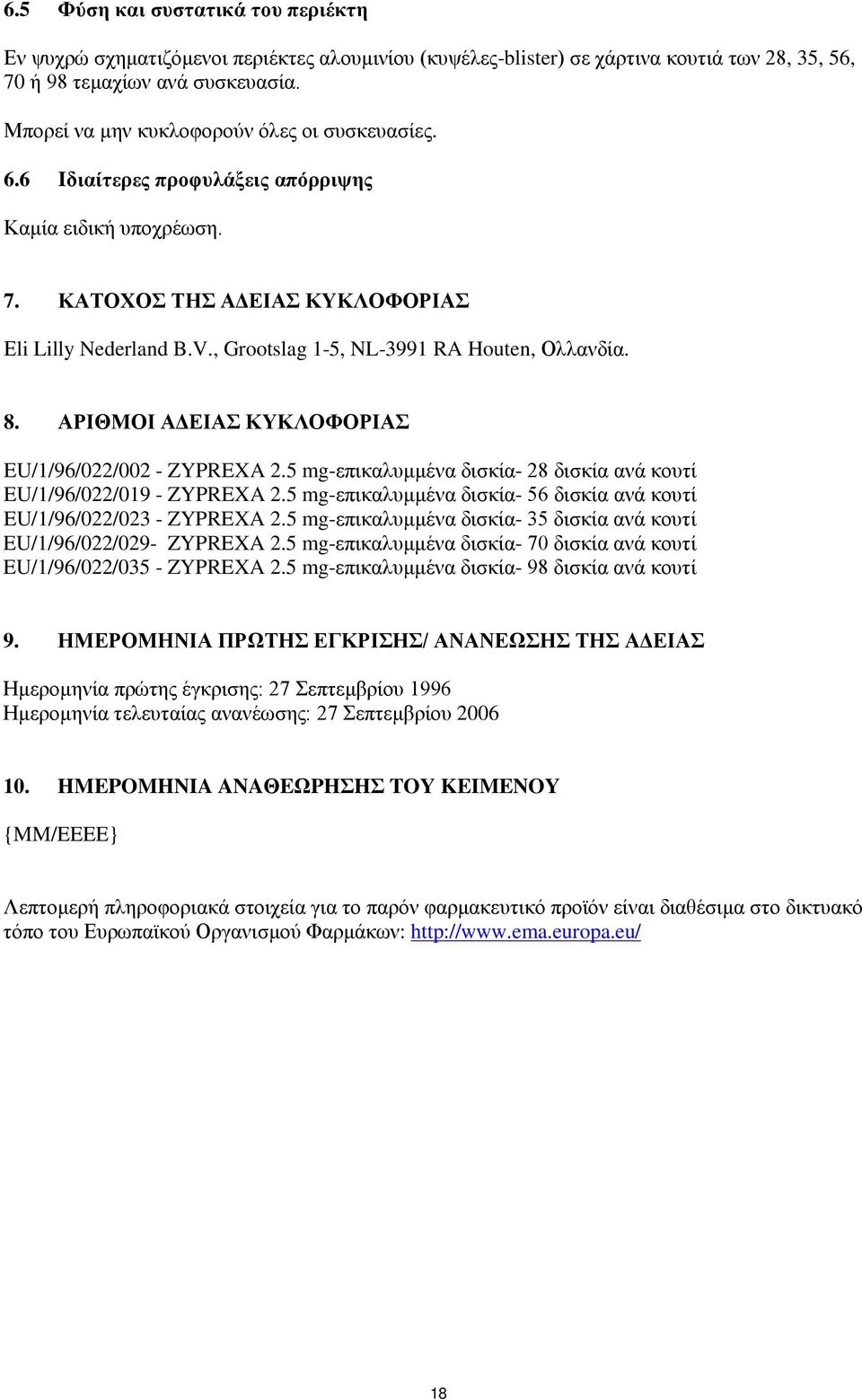 , Grootslag 1-5, NL-3991 RA Houten, Ολλανδία. 8. APIΘMΟI ΑΔΕΙΑΣ ΚΥΚΛΟΦΟΡΙΑΣ EU/1/96/022/002 - ZYPREXA 2.5 mg-επικαλυμμένα δισκία- 28 δισκία ανά κουτί EU/1/96/022/019 - ZYPREXA 2.