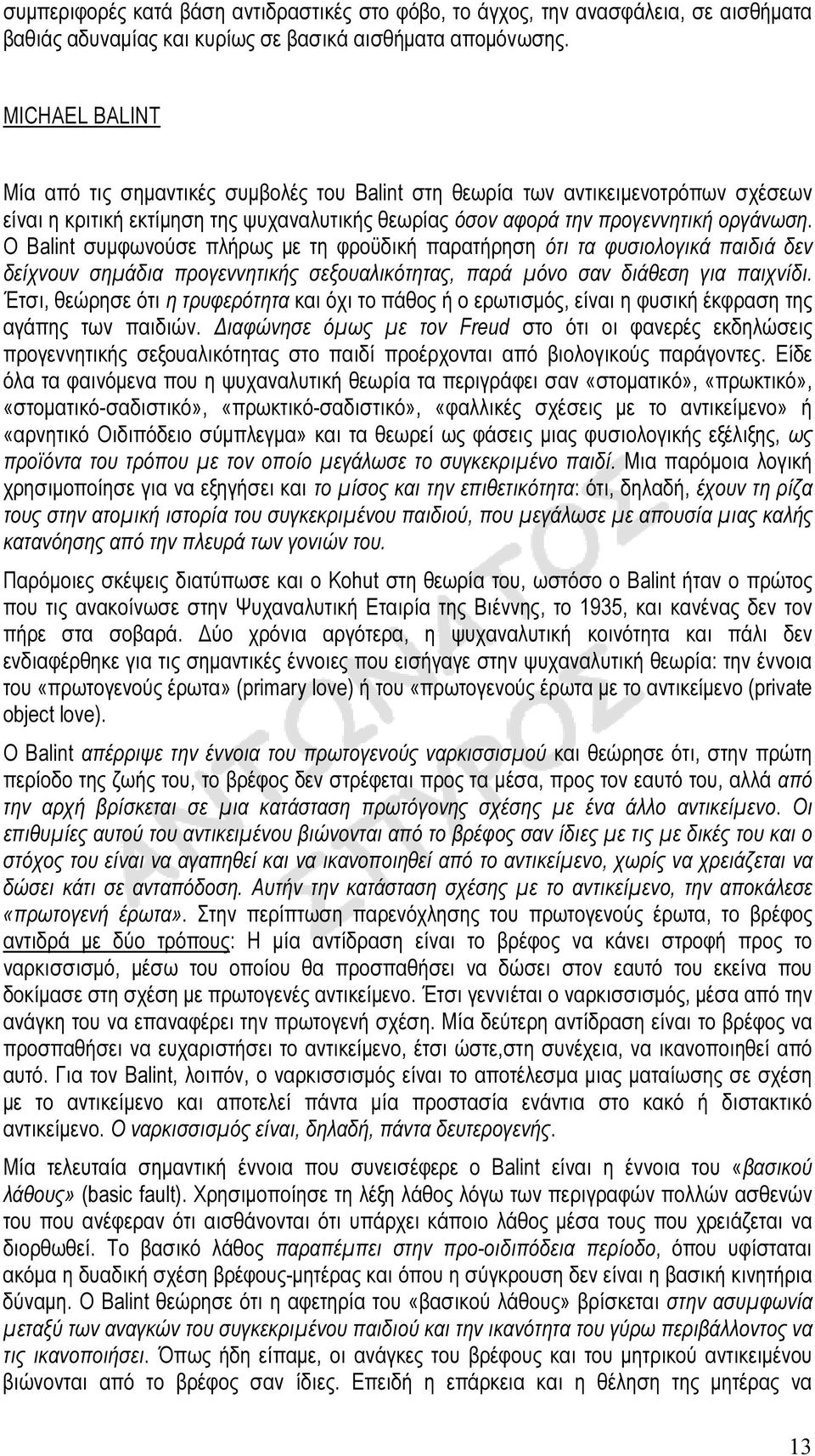 Ο Balint συµφωνούσε πλήρως µε τη φροϋδική παρατήρηση ότι τα φυσιολογικά παιδιά δεν δείχνουν σηµάδια προγεννητικής σεξουαλικότητας, παρά µόνο σαν διάθεση για παιχνίδι.