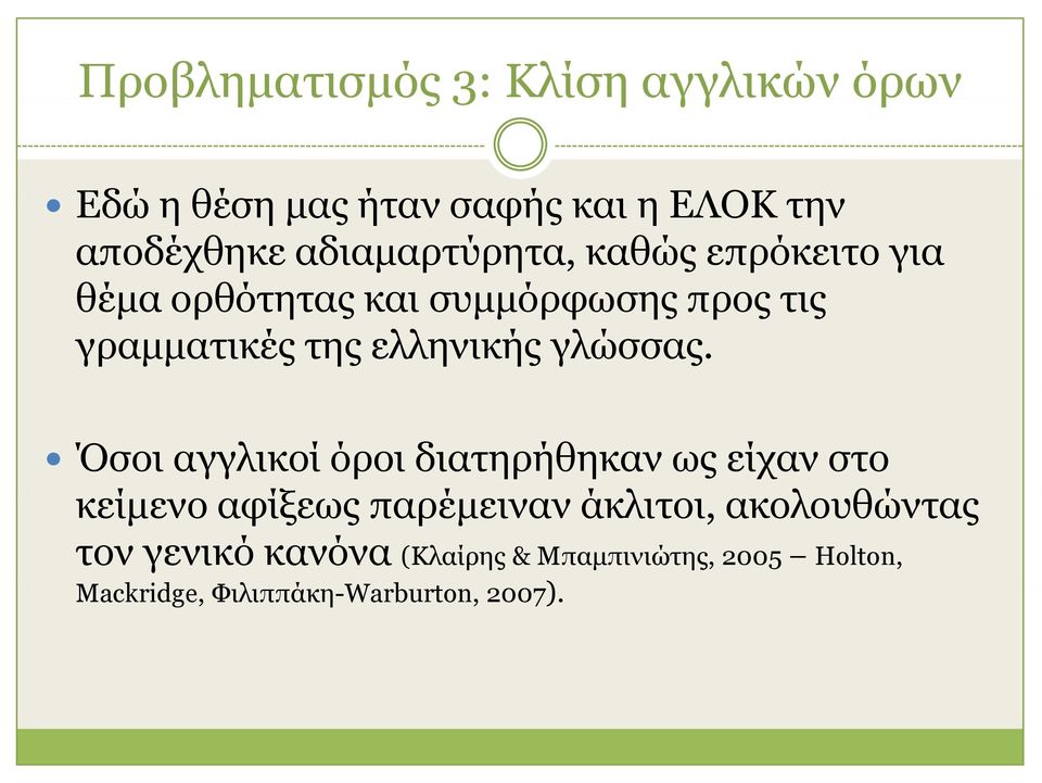 ελληνικής γλώσσας.