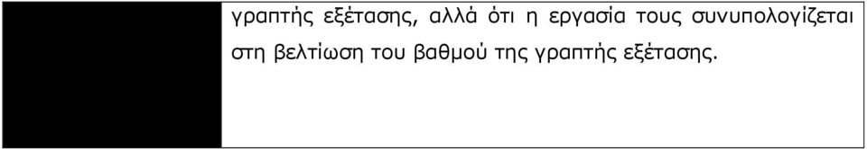 συνυπολογίζεται στη