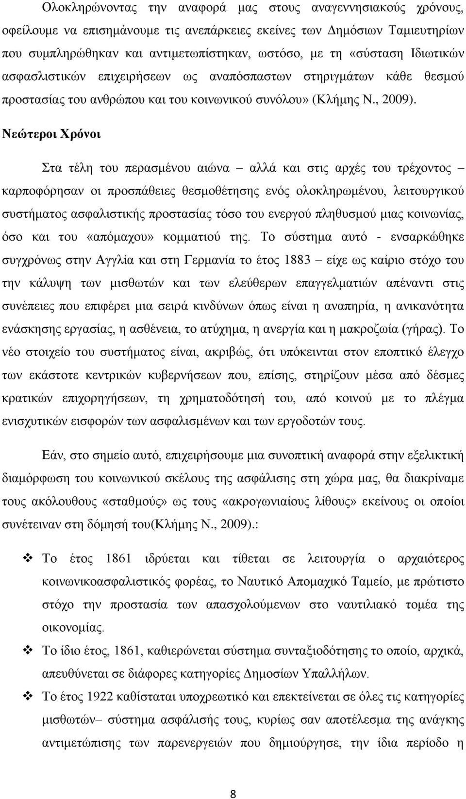 Νεώτεροι Χρόνοι Στα τέλη του περασμένου αιώνα αλλά και στις αρχές του τρέχοντος καρποφόρησαν οι προσπάθειες θεσμοθέτησης ενός ολοκληρωμένου, λειτουργικού συστήματος ασφαλιστικής προστασίας τόσο του