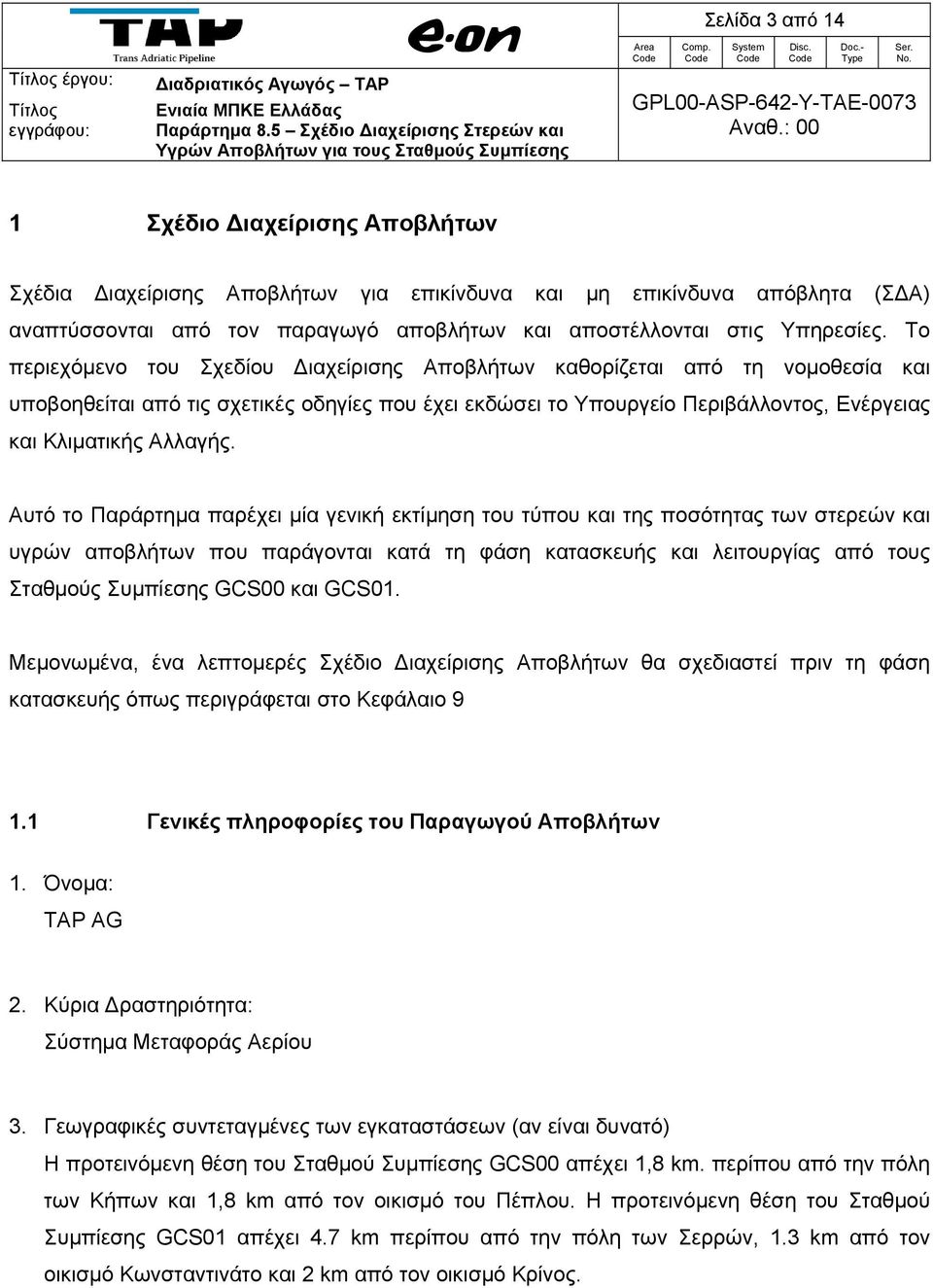 Το περιεχόμενο του Σχεδίου Διαχείρισης Αποβλήτων καθορίζεται από τη νομοθεσία και υποβοηθείται από τις σχετικές οδηγίες που έχει εκδώσει το Υπουργείο Περιβάλλοντος, Ενέργειας και Κλιματικής Αλλαγής.