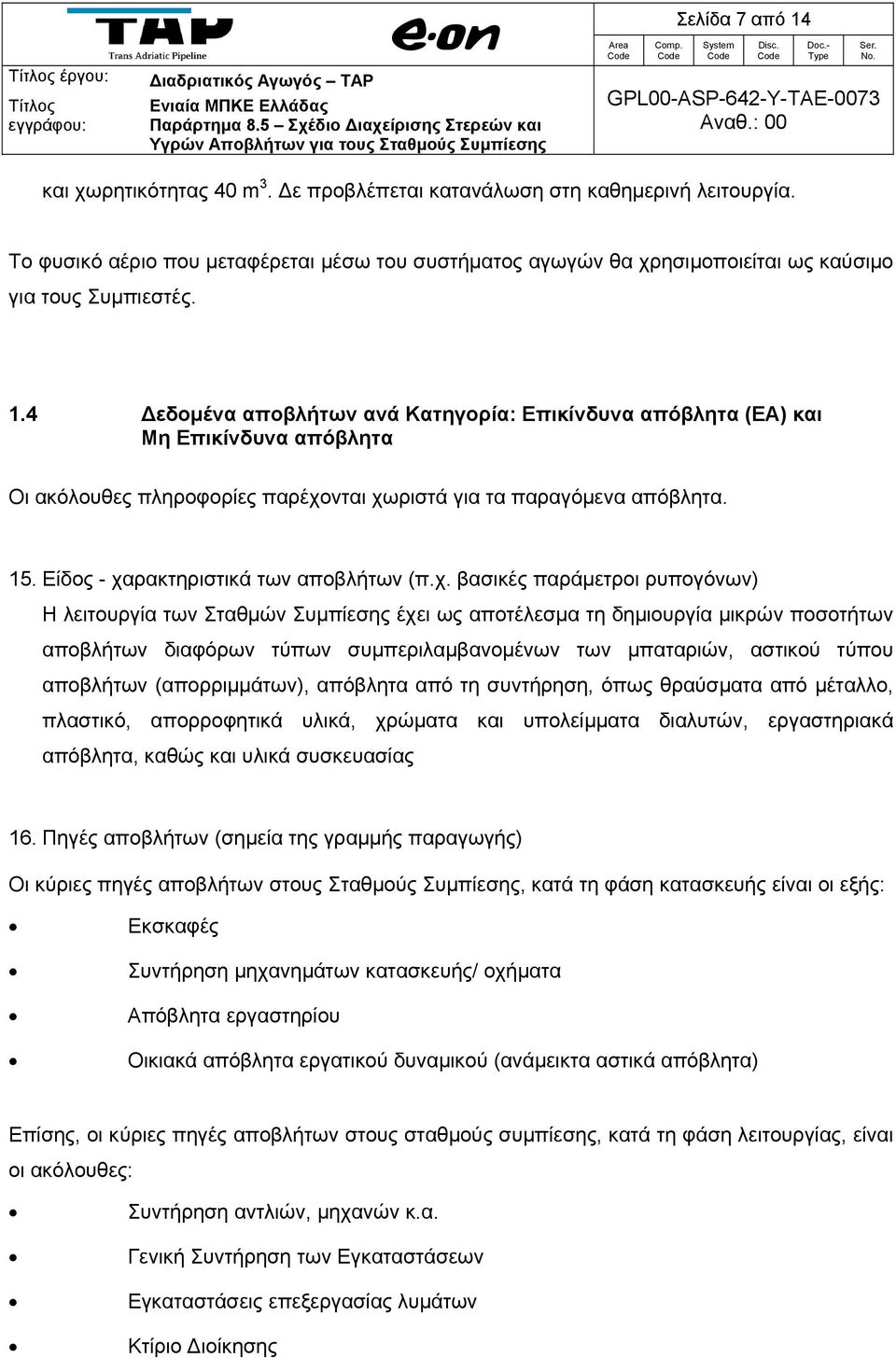 4 Δεδομένα αποβλήτων ανά Κατηγορία: Επικίνδυνα απόβλητα (ΕΑ) και Μη Επικίνδυνα απόβλητα Οι ακόλουθες πληροφορίες παρέχονται χωριστά για τα παραγόμενα απόβλητα. 15.