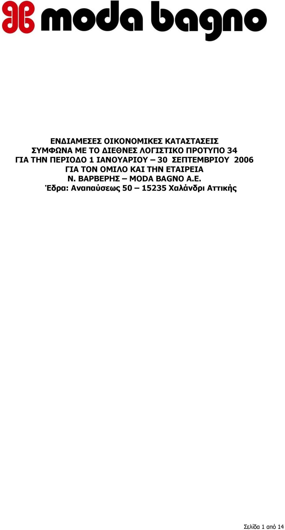 ΣΕΠΤΕΜΒΡΙΟΥ 2006 ΓΙΑ ΤΟΝ ΟΜΙΛΟ ΚΑΙ ΤΗΝ ΕΤΑΙΡΕΙΑ Ν.