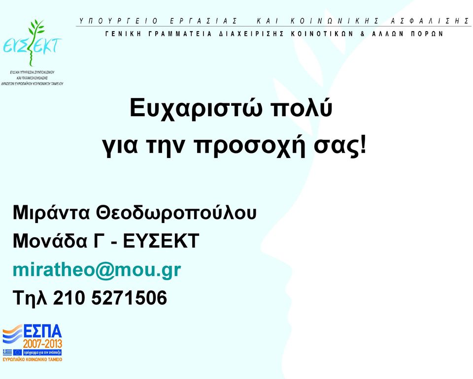 Μιράντα Θεοδωροπούλου