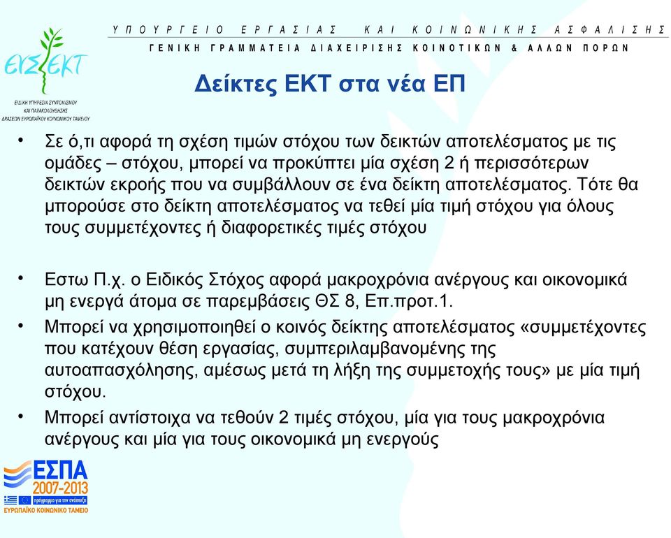 προτ.1.