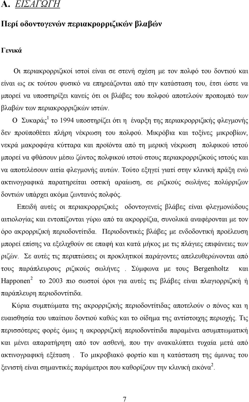 Ο Συκαράς 1 το 1994 υποστηρίζει ότι η έναρξη της περιακρορριζικής φλεγμονής δεν προϋποθέτει πλήρη νέκρωση του πολφού.