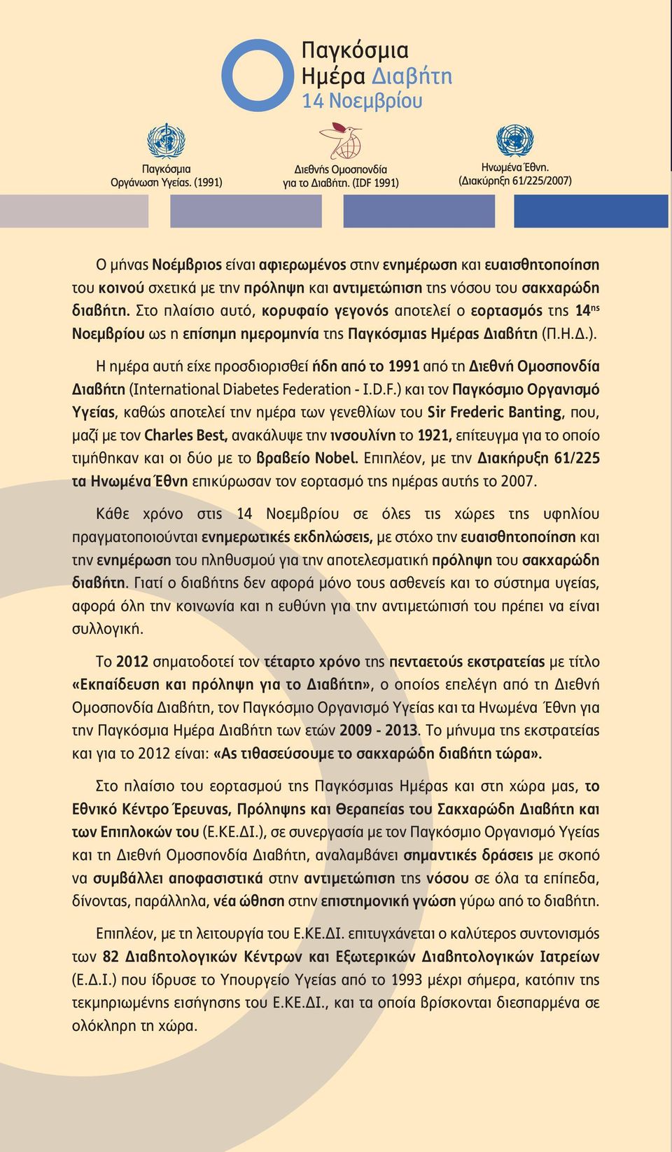 Η ημέρα αυτή είχε προσδιορισθεί ήδη από το 1991 από τη Διεθνή Ομοσπονδία Διαβήτη (International Diabetes Fe