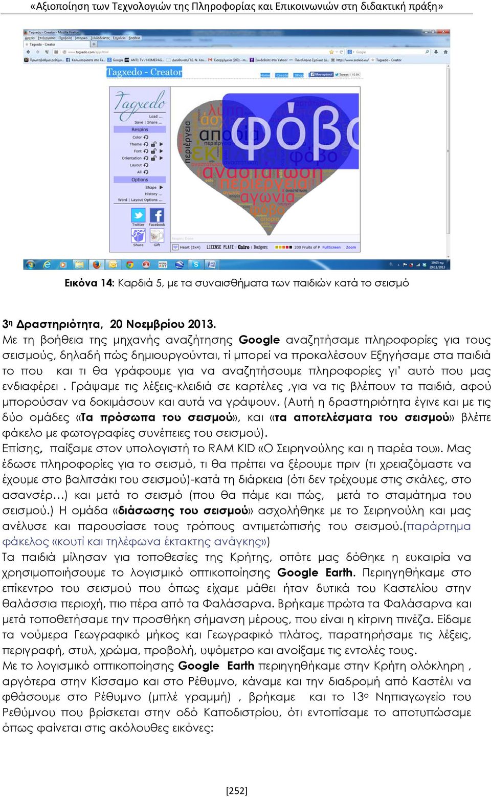 αναζητήσουμε πληροφορίες γι αυτό που μας ενδιαφέρει. Γράψαμε τις λέξεις-κλειδιά σε καρτέλες,για να τις βλέπουν τα παιδιά, αφού μπορούσαν να δοκιμάσουν και αυτά να γράψουν.