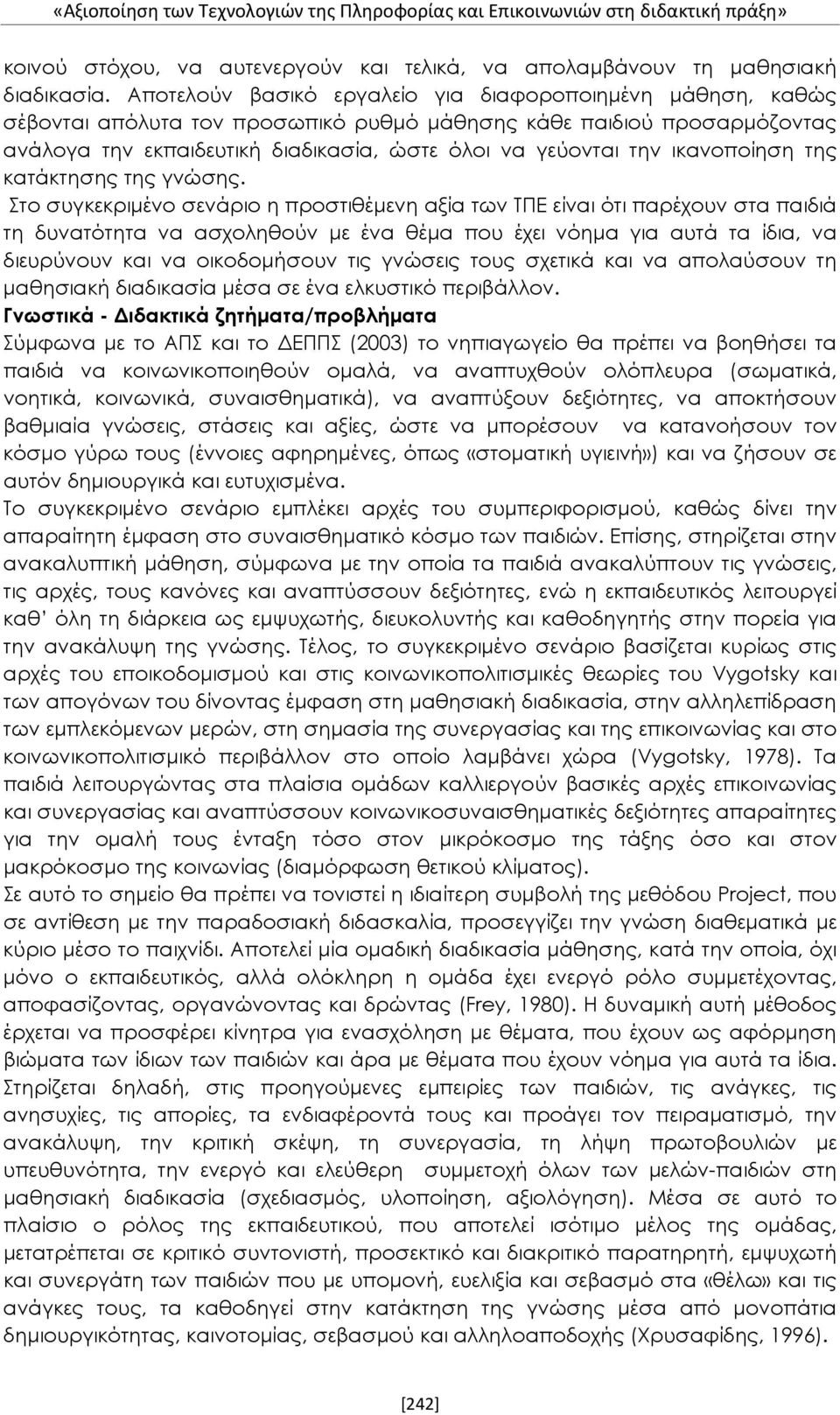 ικανοποίηση της κατάκτησης της γνώσης.