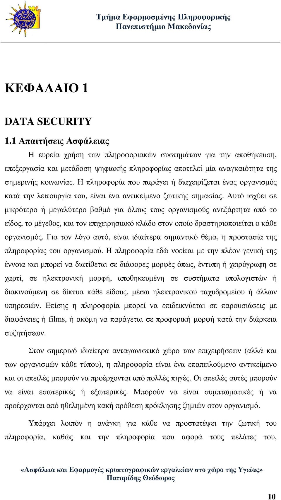 Η πληροφορία που παράγει ή διαχειρίζεται ένας οργανισµός κατά την λειτουργία του, είναι ένα αντικείµενο ζωτικής σηµασίας.