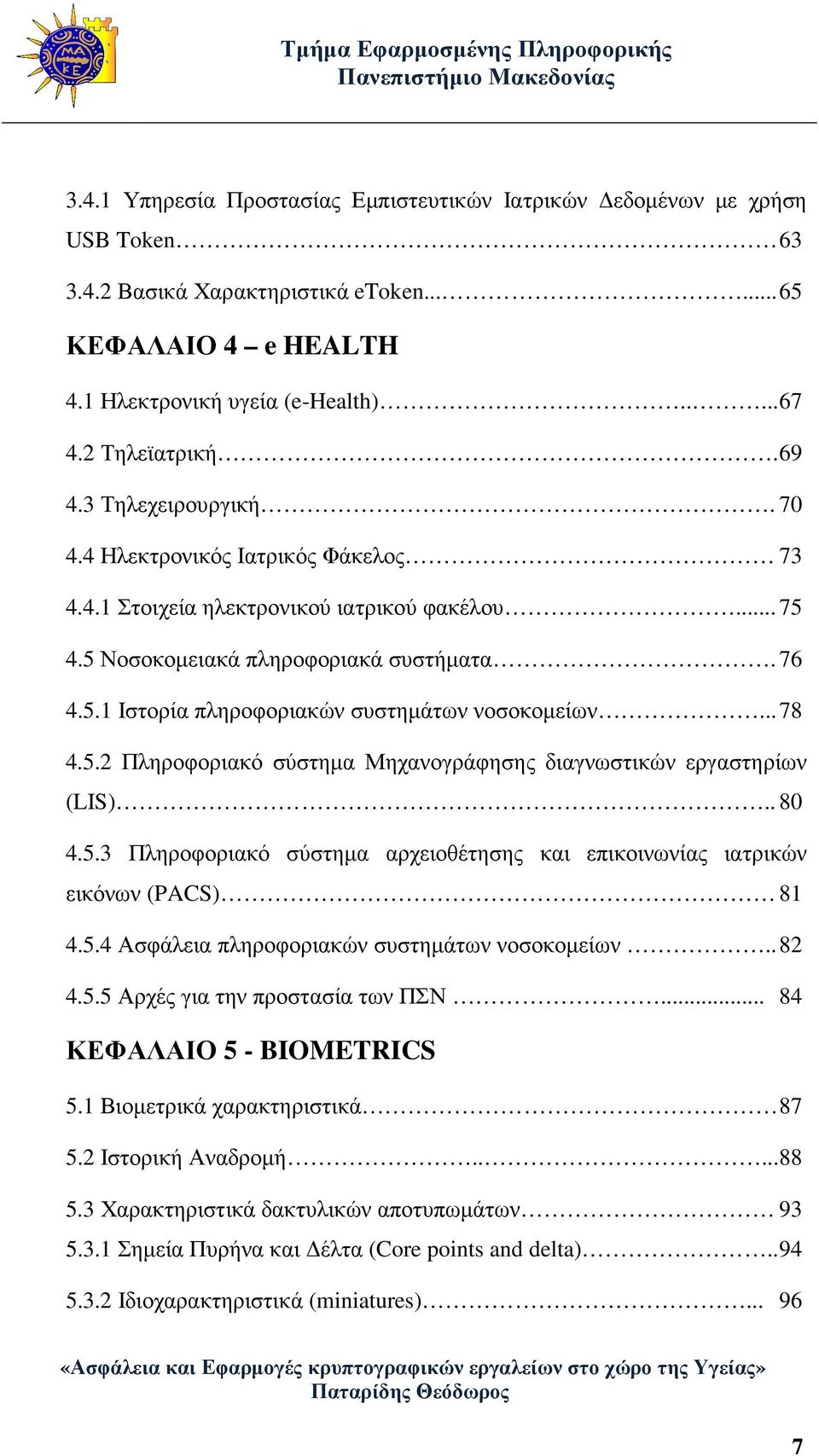 .. 78 4.5.2 Πληροφοριακό σύστηµα Μηχανογράφησης διαγνωστικών εργαστηρίων (LIS).. 80 4.5.3 Πληροφοριακό σύστηµα αρχειοθέτησης και επικοινωνίας ιατρικών εικόνων (PACS) 81 4.5.4 Ασφάλεια πληροφοριακών συστηµάτων νοσοκοµείων.