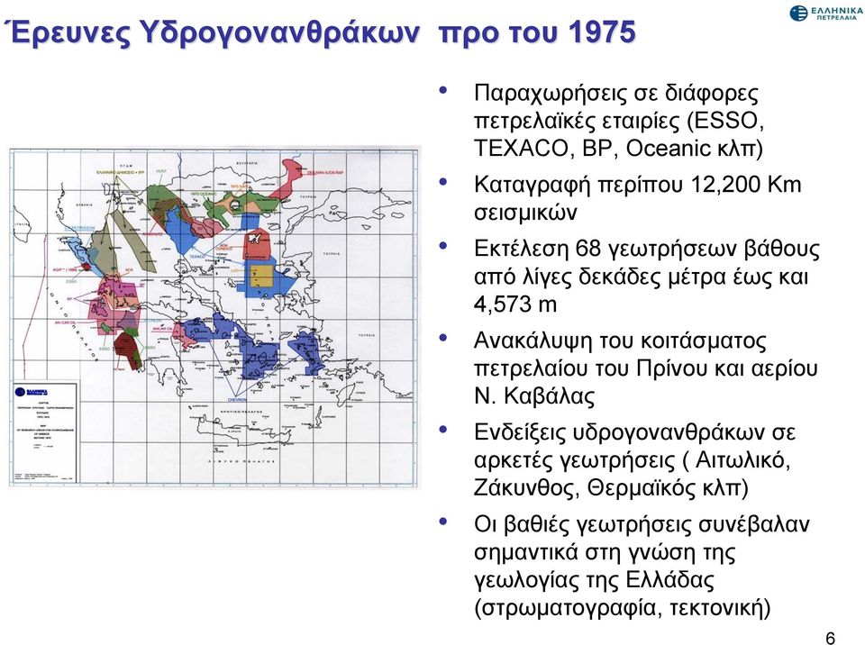 του κοιτάσματος πετρελαίου του Πρίνου και αερίου Ν.