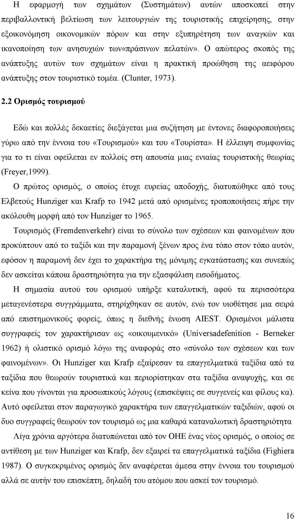 2 Ορισμός τουρισμού Εδώ και πολλές δεκαετίες διεξάγεται μια συζήτηση με έντονες διαφοροποιήσεις γύρω από την έννοια του «Τουρισμού» και του «Τουρίστα».