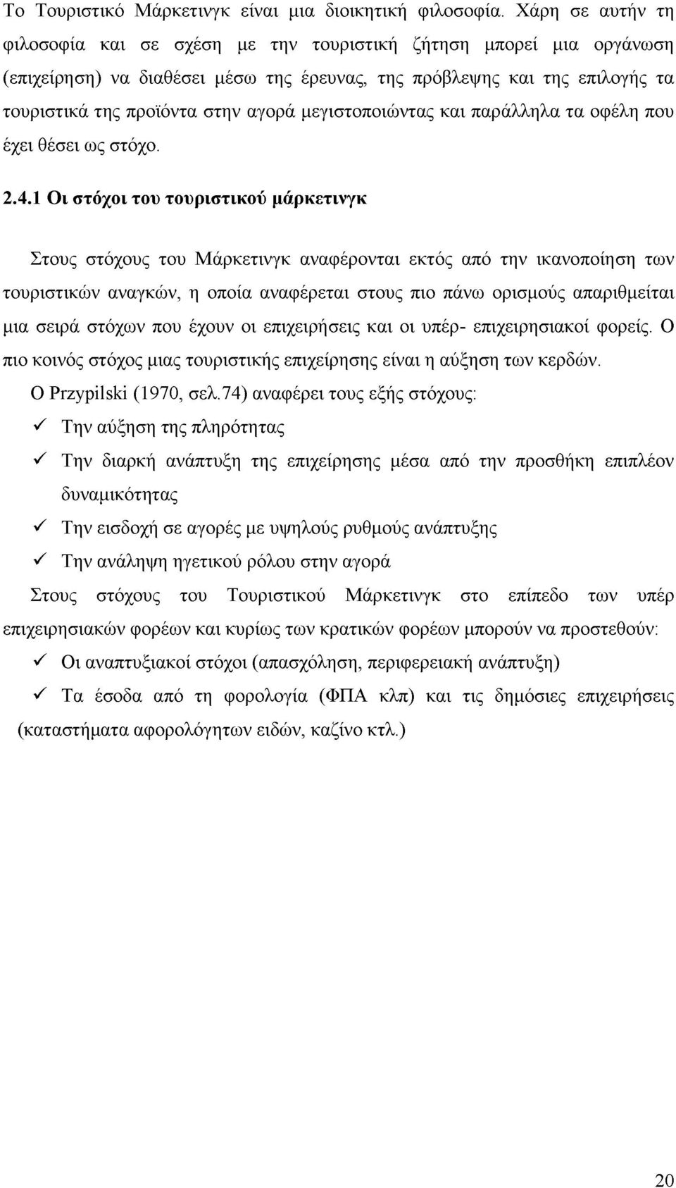 μεγιστοποιώντας και παράλληλα τα οφέλη που έχει θέσει ως στόχο. 2.4.