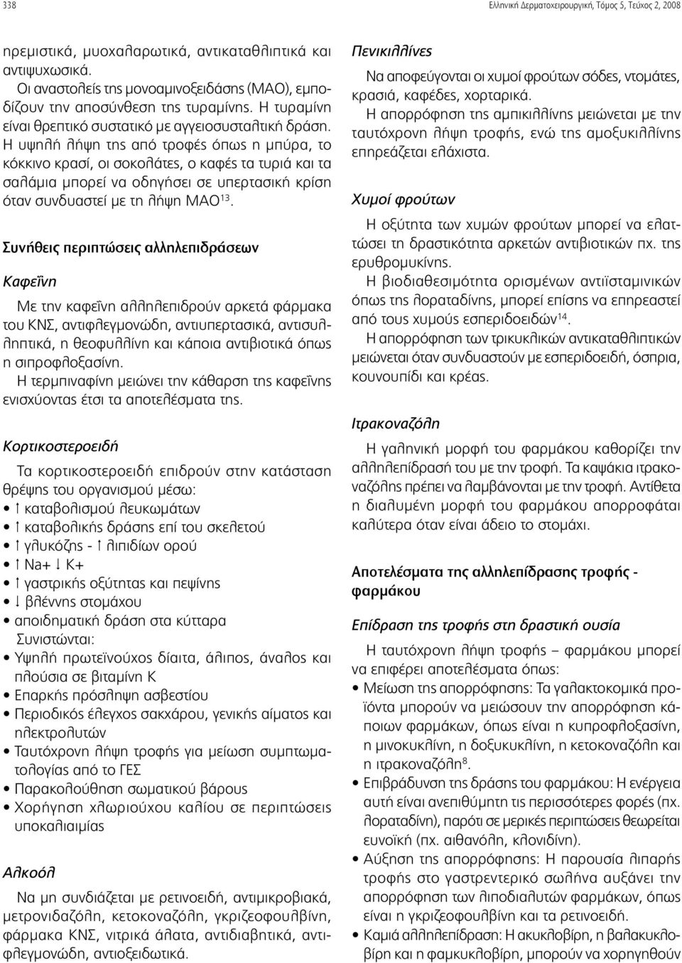 Η υψηλή λήψη της από τροφές όπως η μπύρα, το κόκκινο κρασί, οι σοκολάτες, ο καφές τα τυριά και τα σαλάμια μπορεί να οδηγήσει σε υπερτασική κρίση όταν συνδυαστεί με τη λήψη ΜΑΟ 13.