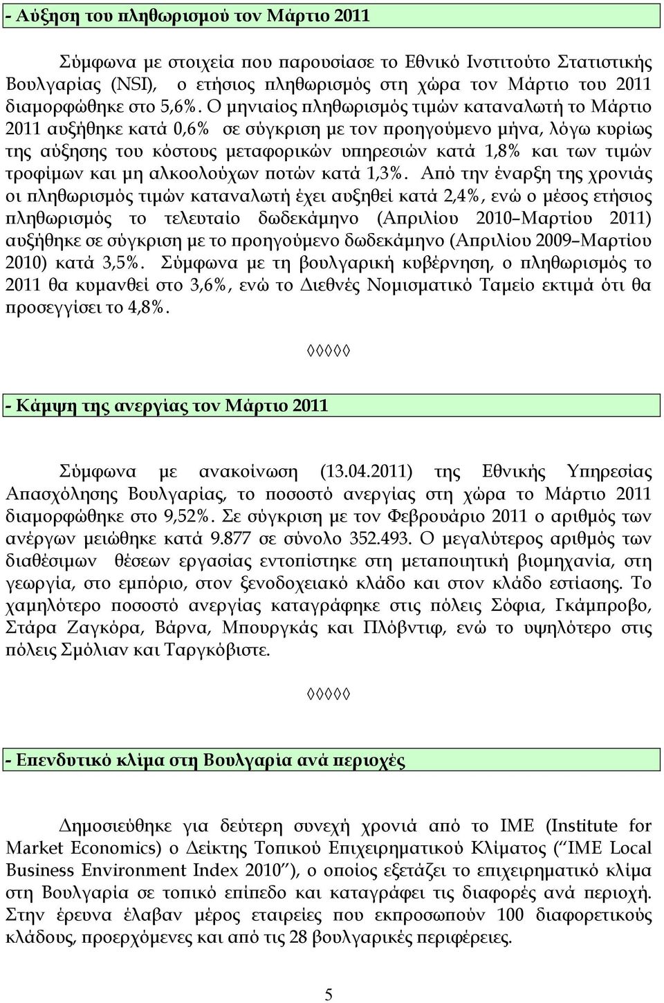 τροφίµων και µη αλκοολούχων ϖοτών κατά 1,3%.