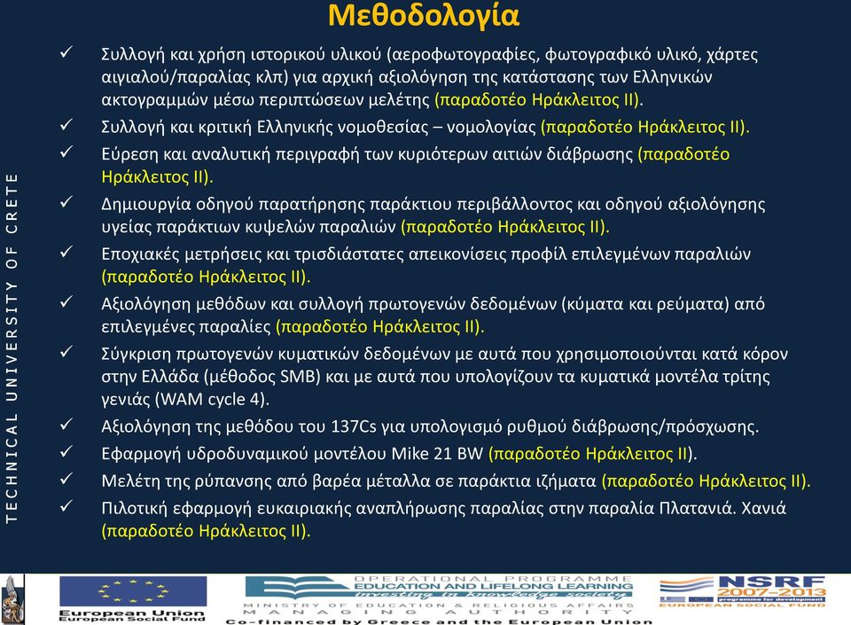 Εφρεςθ και αναλυτικι περιγραφι των κυριότερων αιτιϊν διάβρωςθσ (παραδοτζο Θράκλειτοσ ΛΛ).