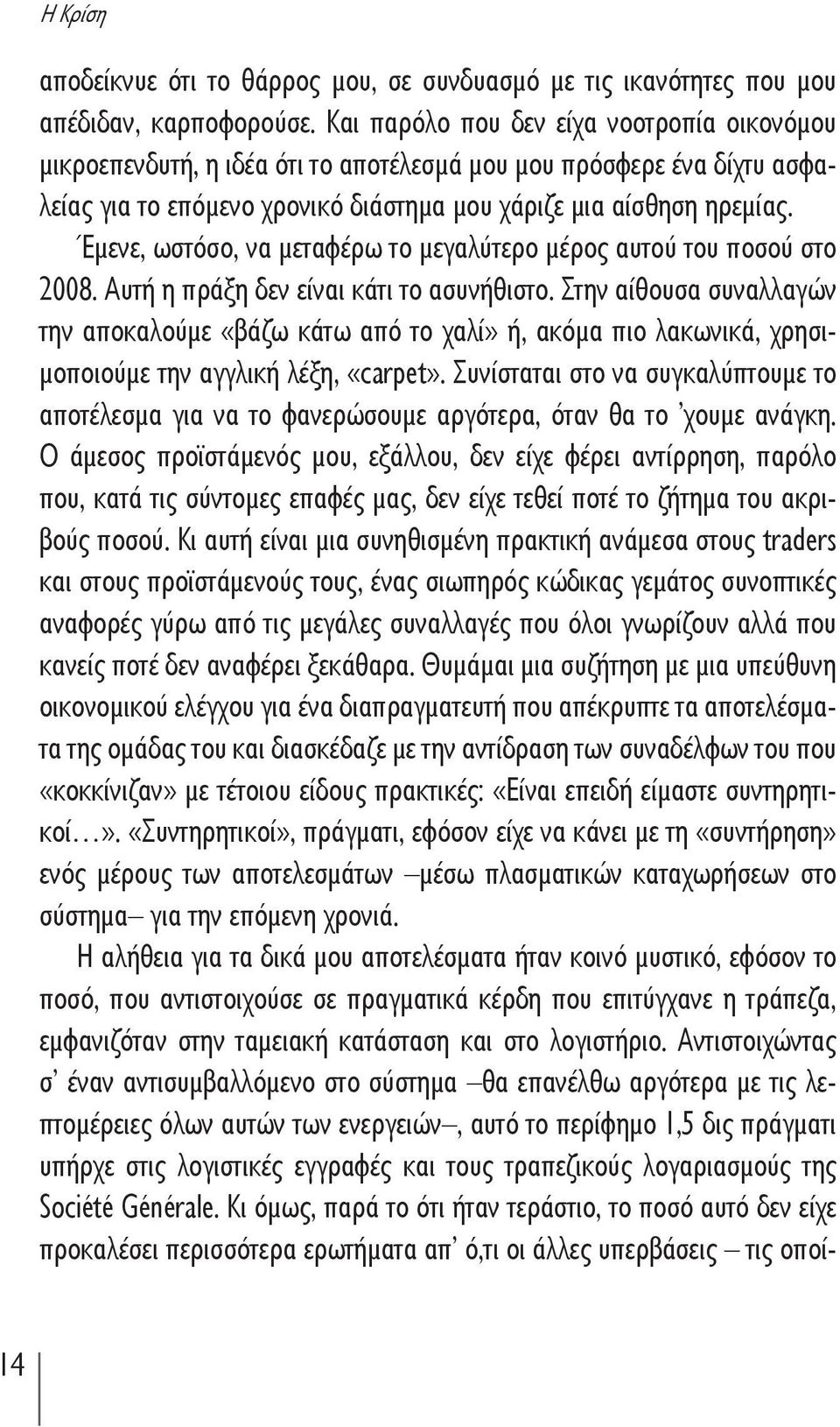 Έμενε, ωστόσο, να μεταφέρω το μεγαλύτερο μέρος αυτού του ποσού στο 2008. Αυτή η πράξη δεν είναι κάτι το ασυνήθιστο.