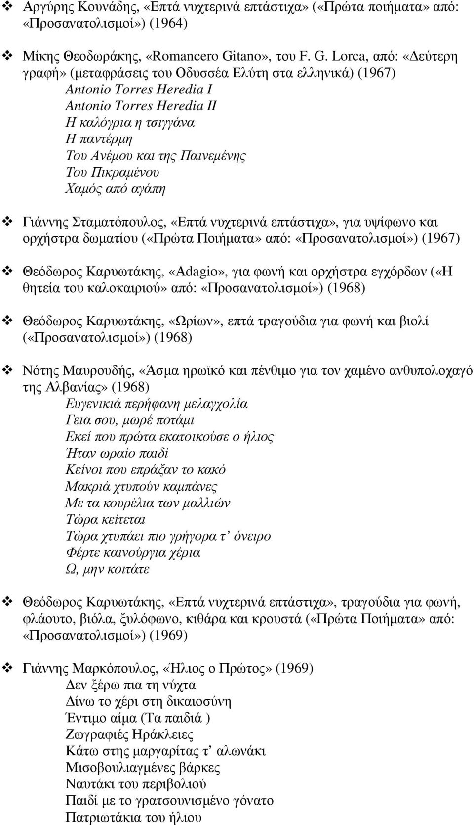 Lorca, από: «εύτερη γραφή» (µεταφράσεις του Οδυσσέα Ελύτη στα ελληνικά) (1967) Antonio Torres Heredia I Antonio Torres Heredia II Η καλόγρια η τσιγγάνα Η παντέρµη Του Ανέµου και της Παινεµένης Του