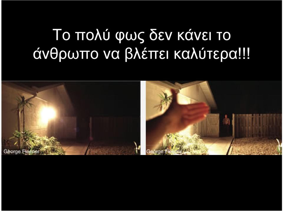 άνθρωπο να