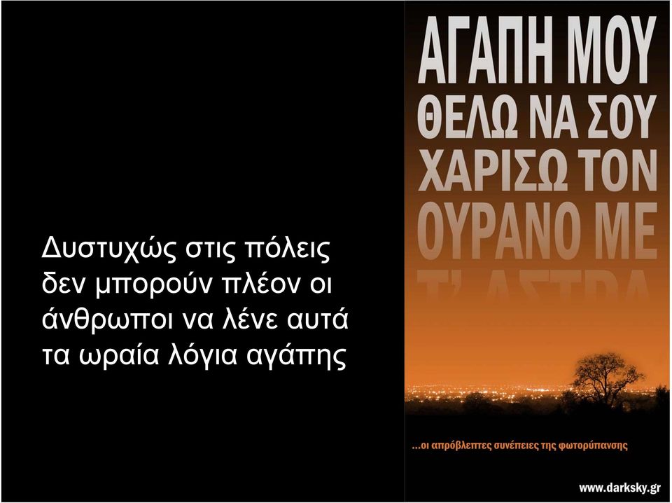 άνθρωποι να λένε αυτά