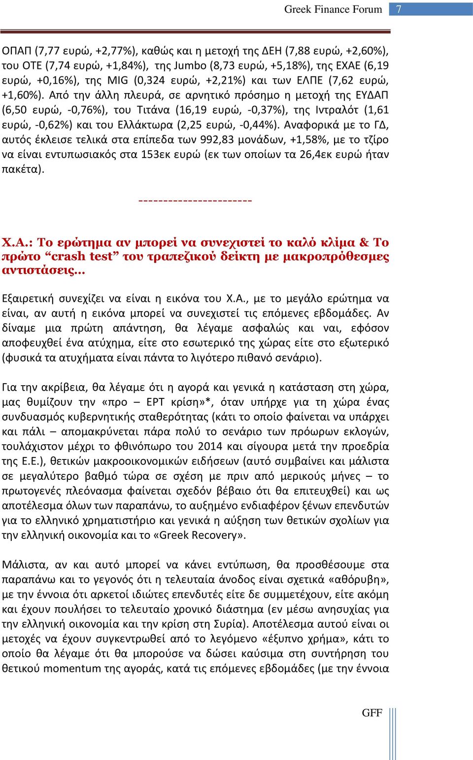 Από την άλλη πλευρά, σε αρνητικό πρόσημο η μετοχή της ΕΥΔΑΠ (6,50 ευρώ, -0,76%), του Τιτάνα (16,19 ευρώ, -0,37%), της Ιντραλότ (1,61 ευρώ, -0,62%) και του Ελλάκτωρα (2,25 ευρώ, -0,44%).